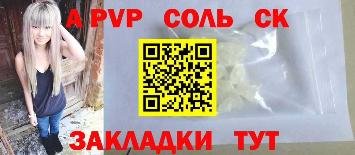 Унеча  A PVP Соль  Alpha-PVP  Вход с VPN 