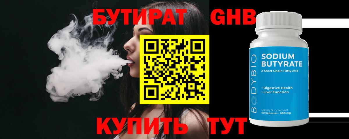 БУТИРАТ бутик  Вход с VPN  Унеча 