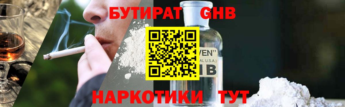 БУТИРАТ бутик Унеча