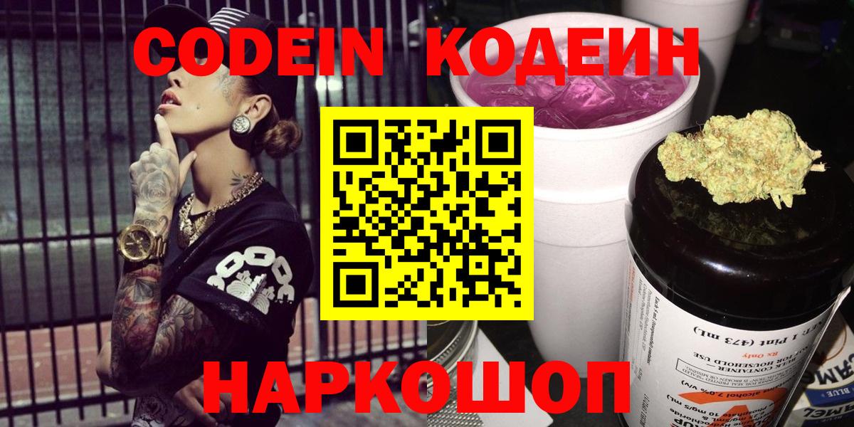 Кодеиновый сироп Lean Purple Drank Унеча