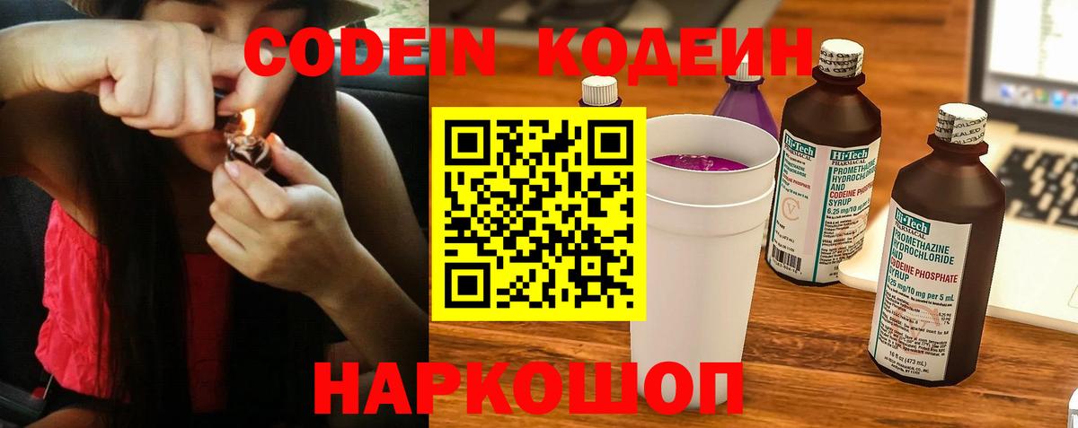 Codein Purple Drank  Вход с VPN  Унеча 