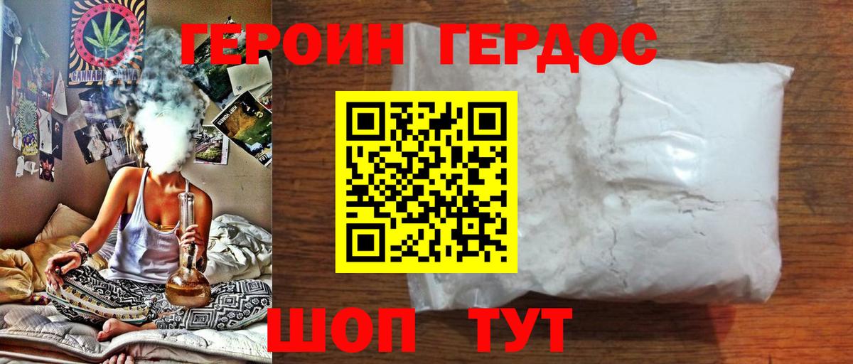 ГЕРОИН белый Унеча